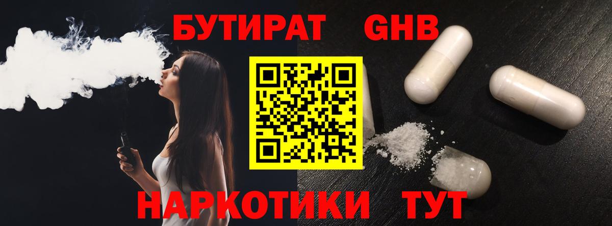 БУТИРАТ BDO Омск