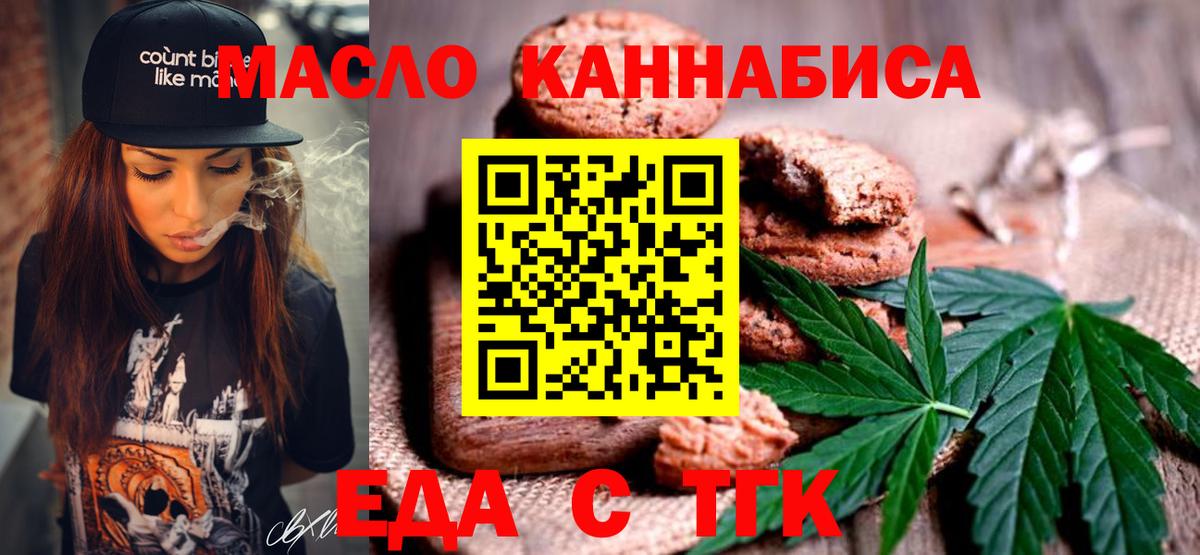 Печенье с ТГК марихуана  Вход с VPN  Омск 