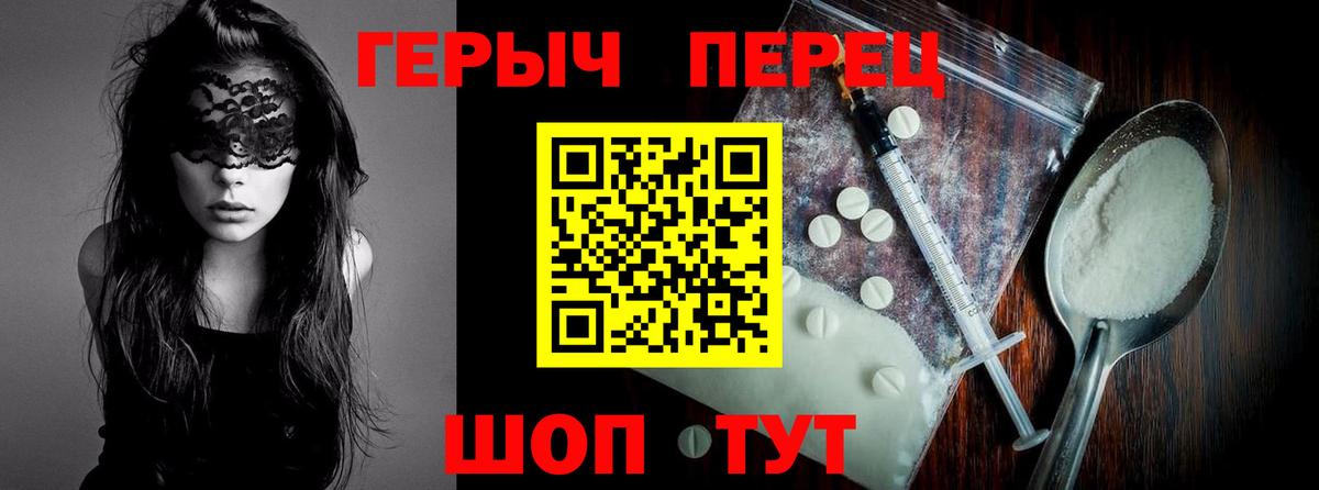 ГЕРОИН  ГЕРОИН VHQ  Вход с VPN  Омск 