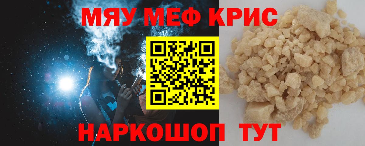 Мефедрон мука Омск