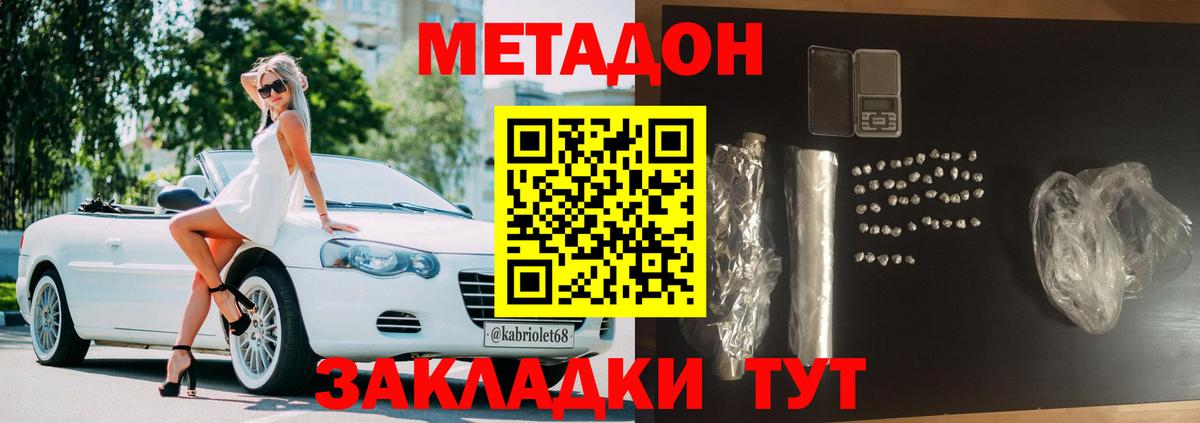 МЕТАДОН кристалл Омск
